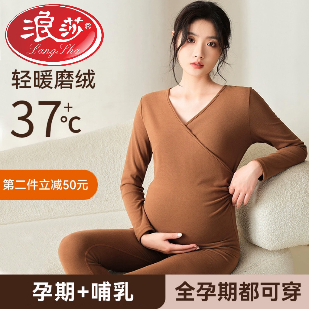 浪莎孕妇秋衣秋裤套装女产后哺乳喂奶磨绒保暖内衣秋冬大码月子服,孕妇装/孕产妇用品/营养,秋衣裤套装,淘宝优惠券,粉丝福利购,淘宝优惠卷
