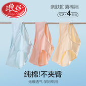 舒适打底裤 浪莎孕妇内裤 女早期中晚期月子专用托腹透气低腰春夏款