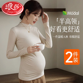 浪莎孕妇打底衫 秋衣外穿孕妇装 春秋款 内搭弹力孕期上衣莫代尔长袖