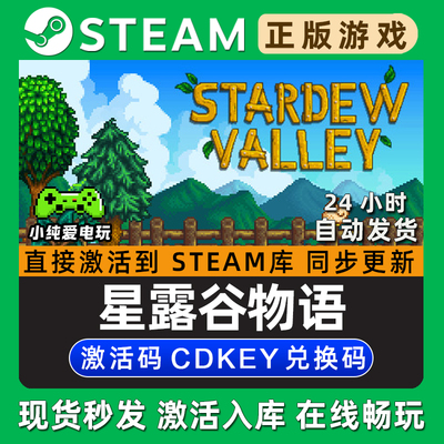 星露谷物语Stardew Valley Steam正版游戏CDK全DLC兑换激活码入库