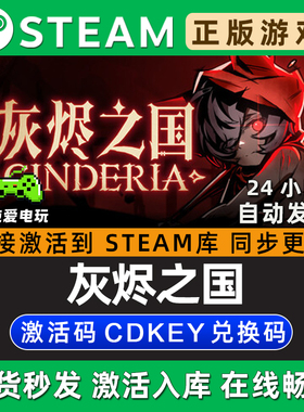 灰烬之国 Cinderia Steam单机游戏正版CDK全DLC兑换码激活码入库
