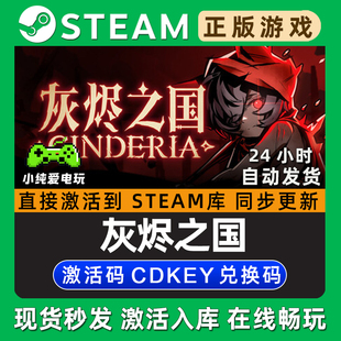 灰烬之国 Cinderia Steam单机游戏正版CDK全DLC兑换码激活码入库