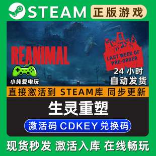 生灵重塑 Steam联机单机游戏正版CDKey豪华版全DLC兑换激活码入库