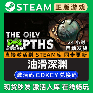 CDK全DLC兑换激活码 油滑深渊 入库 Steam游戏正版 Depths The Oily
