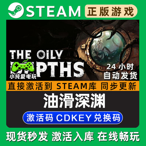 油滑深渊 The Oily Depths Steam游戏正版CDK全DLC兑换激活码入库