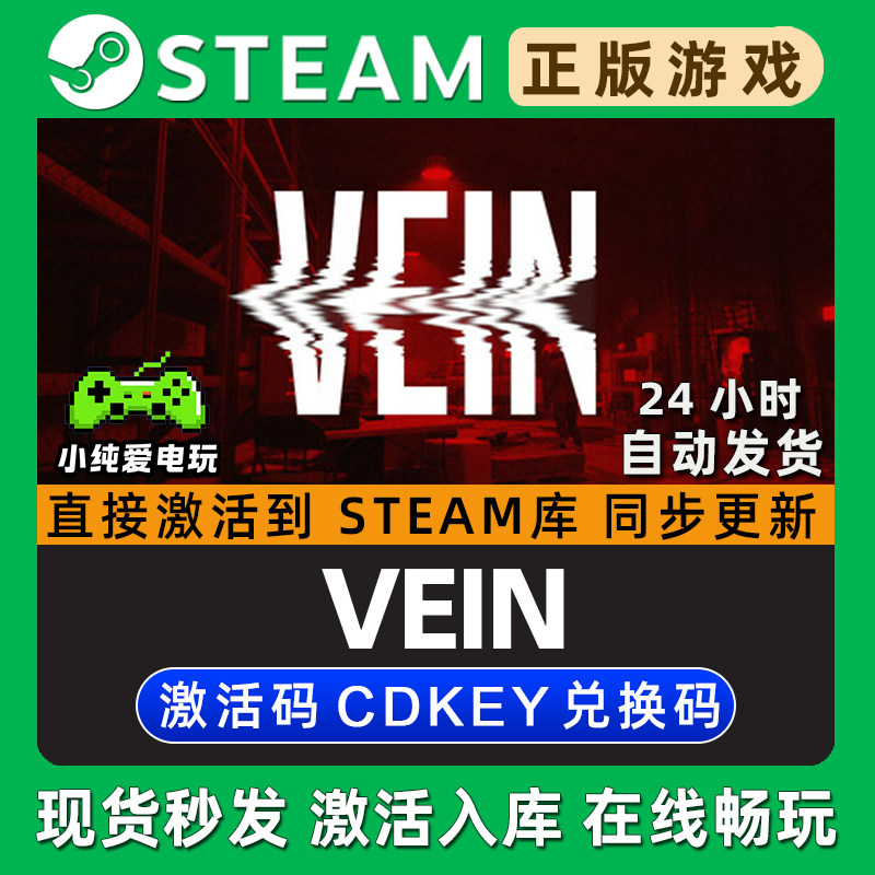 VEIN Steam国区单机游戏正版CDK豪华版全DLC兑换码激活码入库