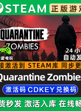 Quarantine Zombies Steam单机游戏正版CDK全DLC兑换码激活码入库