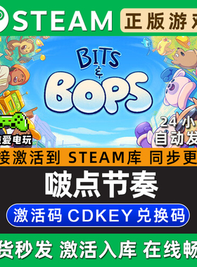啵点节奏 Bits & Bops Steam单机游戏正版CDK激活码入库 波点节奏