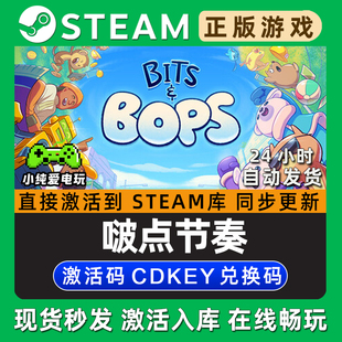 Bops Steam单机游戏正版 CDK激活码 波点节奏 啵点节奏 入库 Bits
