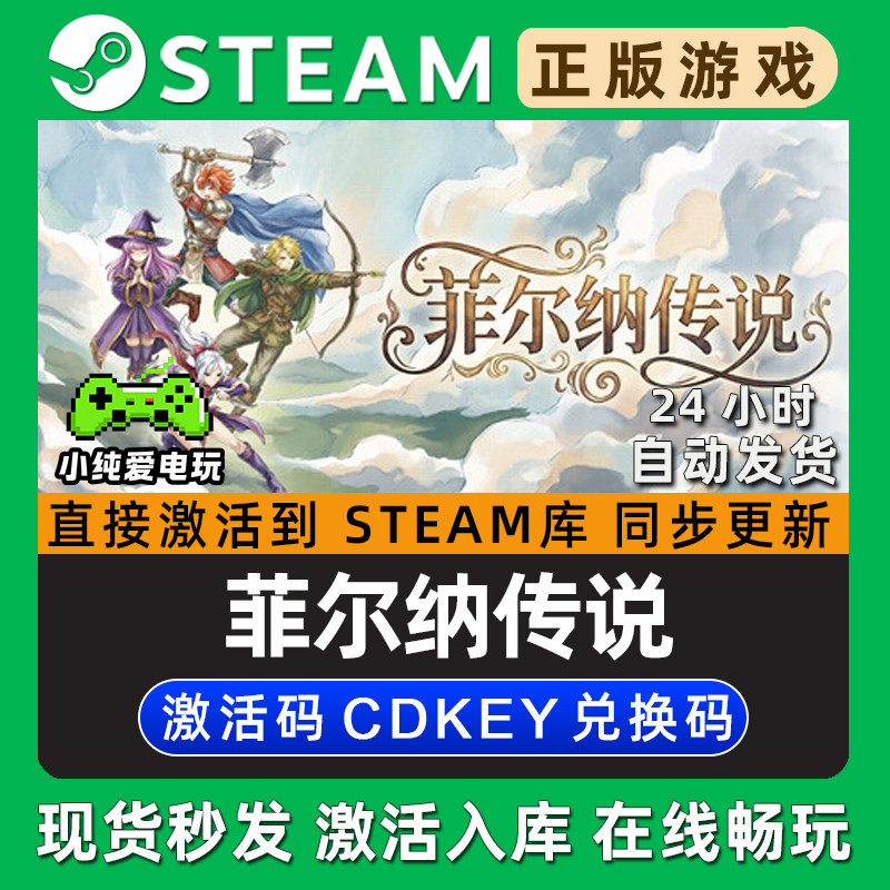 菲尔纳传说 Steam国区单机游戏正版CDK豪华版全DLC兑换激活码入库,电玩/配件/游戏/攻略,STEAM,淘宝优惠券,粉丝福利购,淘宝优惠卷