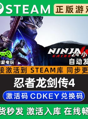 忍者龙剑传4 NINJA GAIDEN 4 Steam游戏正版CDK激活码入库 忍龙4