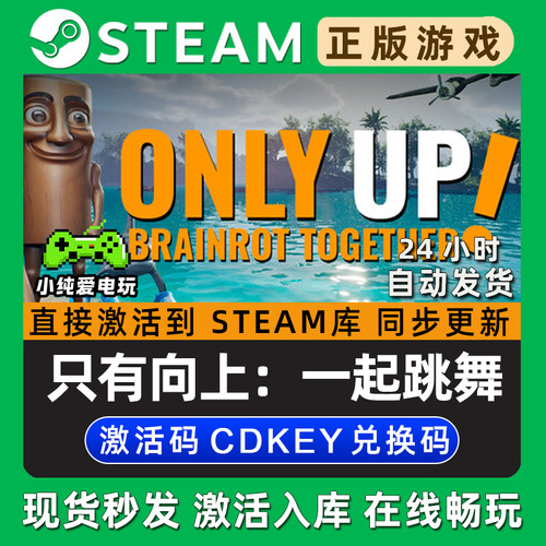 Only Up: BRAINROT TOGETHER 只有向上云端 Steam正版CDK激活码