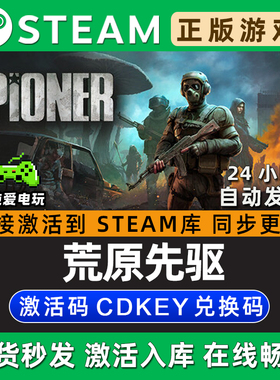 PIONER 荒原先驱Steam单机游戏正版CDK豪华版全DLC兑换激活码入库