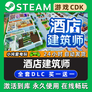 酒店建筑师 Hotel Architect STEAM游戏全球区激活码CDK全DLC入库