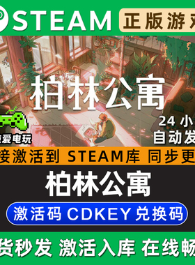 柏林公寓 The Berlin Apartment Steam单机游戏正版CDK激活码入库