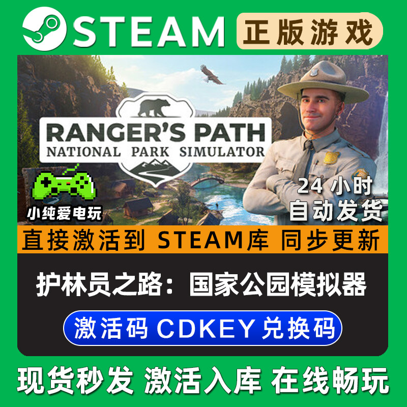 护林员之路国家公园模拟器 Steam单机游戏正版CDK全DLC激活码入库
