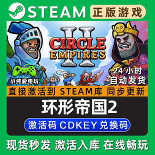 环形帝国2 Circle Empires 2 Steam游戏正版CDKey全DLC激活码入库