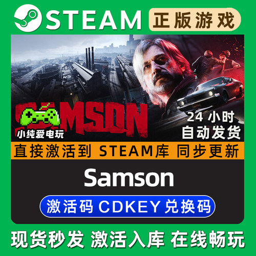 Samson Steam国区单机游戏正版CDK豪华版全DLC兑换码激活码入库