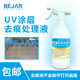贝嘉尔UV涂层去痕液清洗亚克力金属涂层液擦痕去涂层痕迹不伤图案