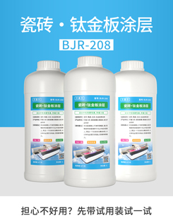 uv涂层液瓷砖钛金板不锈钢强附着力手擦无痕图层uv墨水金属涂层液