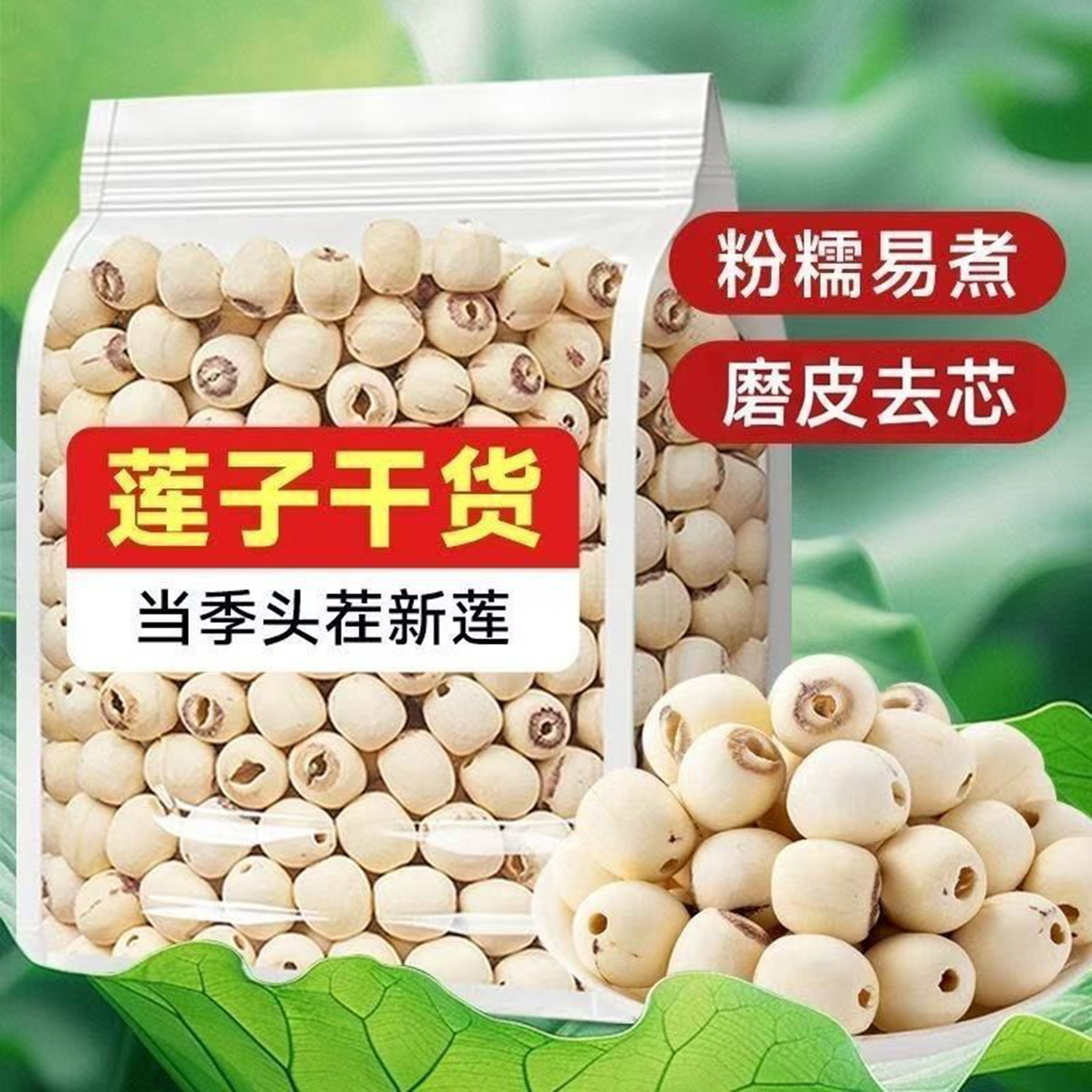 【新货】新白莲子无硫500g含罐装
