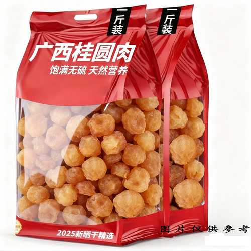 正宗广西桂圆肉龙眼肉干袋装500g