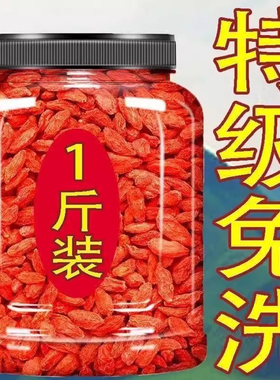 枸杞子宁夏中宁罐装500g头茬大果袋装特优级枸杞干免洗泡水喝农家