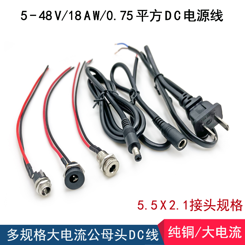 微匠DC电源线大电流纯铜0.75平方