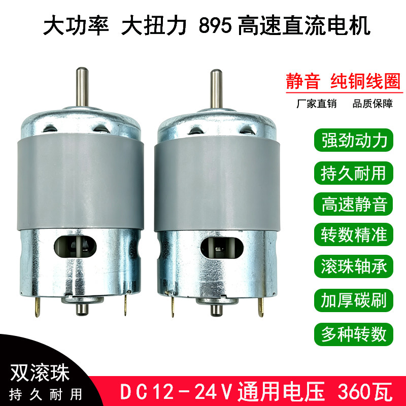 微匠895纯铜大扭力高速电机图片