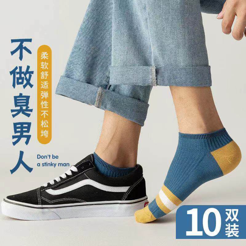 袜子男短袜春夏季防臭吸汗透气男袜浅口学生运动袜ins潮短款船袜