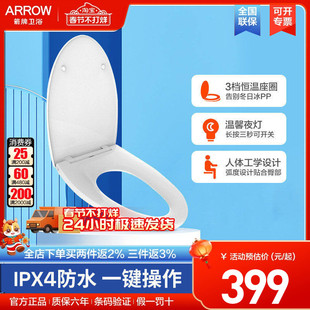 箭牌智能加热马桶盖夜光防水座圈缓降盖板通用恒温加热电加热座圈