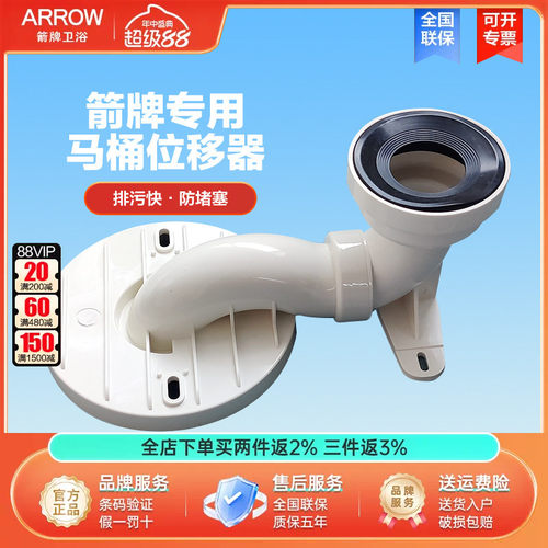 箭牌原装马桶移位器300/400坑距