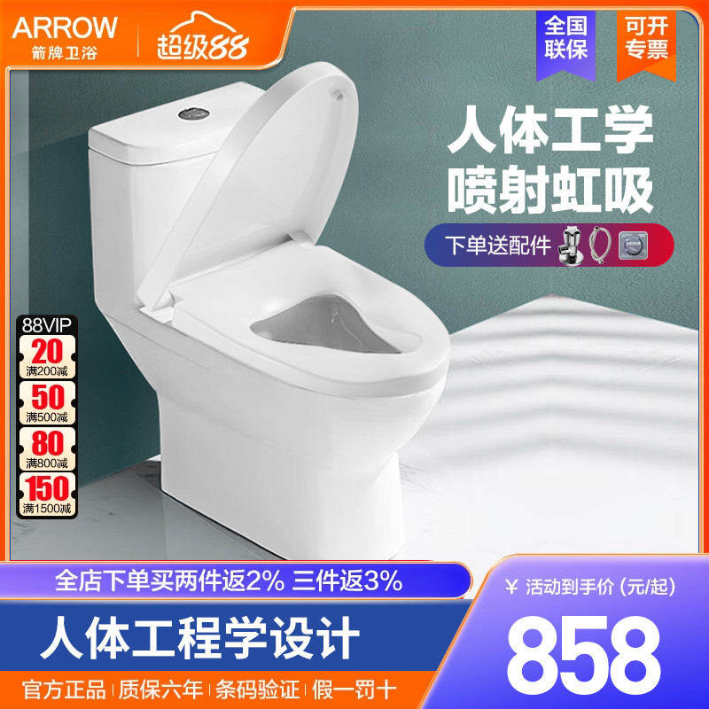 箭牌卫浴马桶家用喷射虹吸人体工学缓降盖板防臭大冲力连体座便