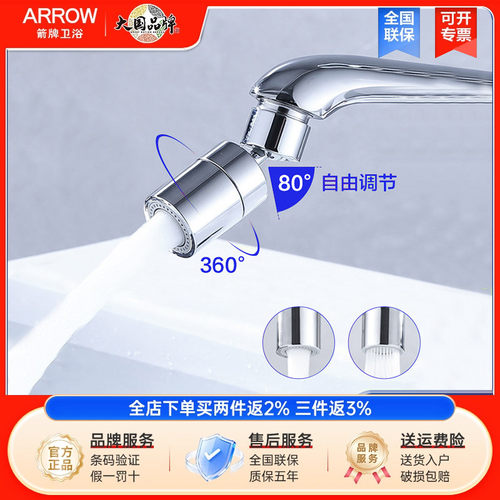 箭牌龙头起泡器万向厨房