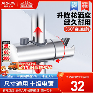 arrow箭牌卫浴花洒支架淋浴喷头固定座可调节升降杆配件老式滑套