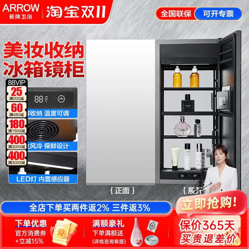 arrow箭牌智能保鲜镜柜冰箱式冷藏美妆收纳柜挂墙式铝合金卫浴柜