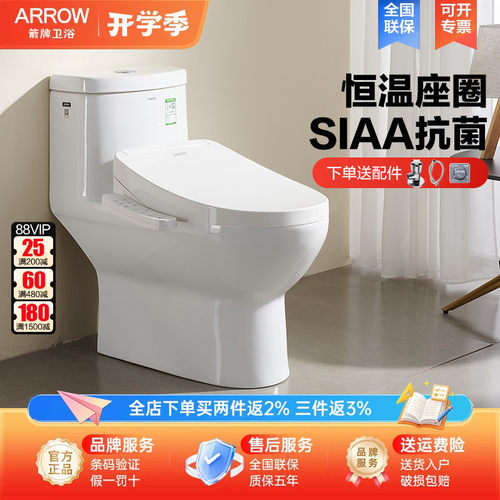 arrow箭牌卫浴智能马桶
