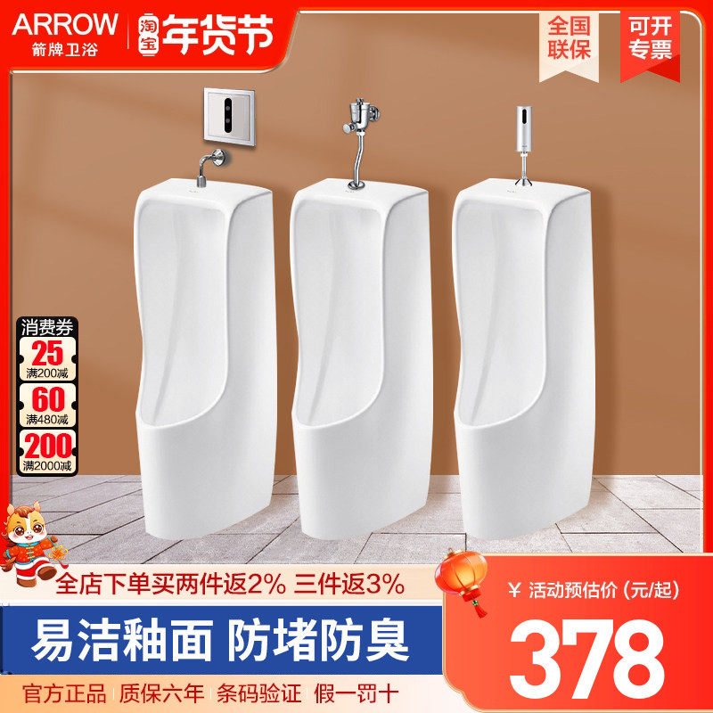 箭牌落地式小便器陶瓷尿斗立式防臭自动感应冲水小便池尿兜AN627