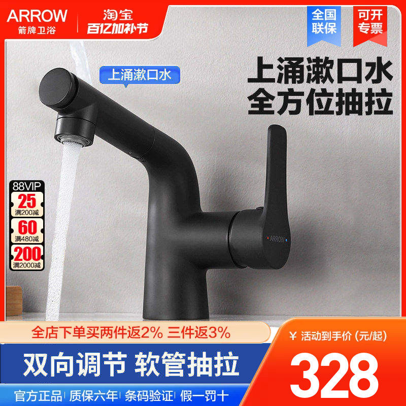 箭牌雅黑抽拉式面盆龙头洗手洗脸盆精铜冷热水洗头龙头陶瓷阀芯