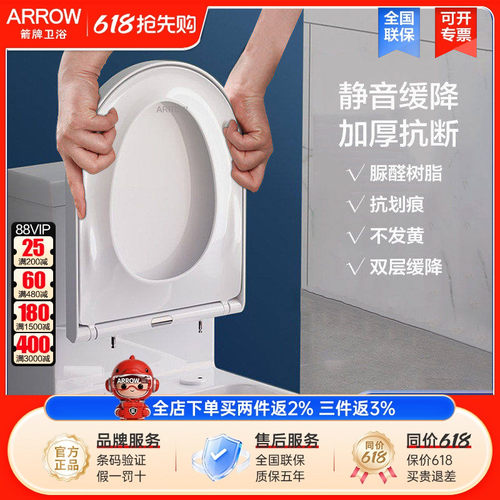 arrow箭牌卫浴马桶盖板座圈