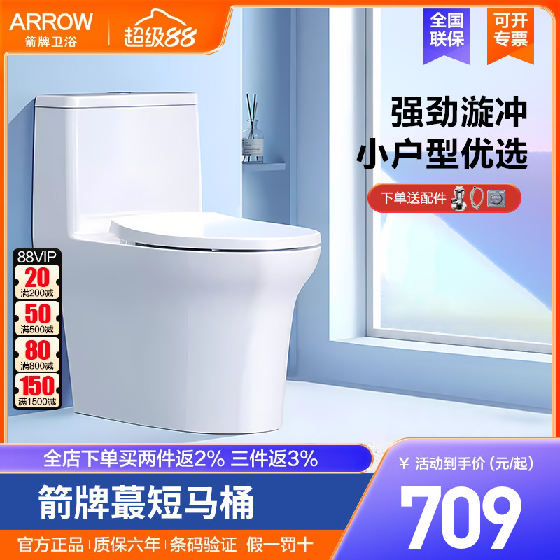 箭牌小户型马桶家用大冲力抽水节水连体式静音缓降坐便器AEB12649