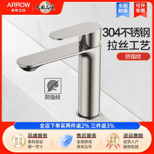 箭牌不锈钢拉丝面盆龙头