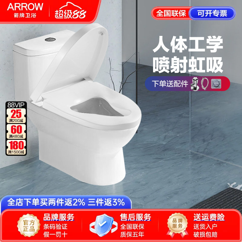 箭牌卫浴马桶家用喷射虹吸人体工学缓降盖板防臭大冲力连体座便