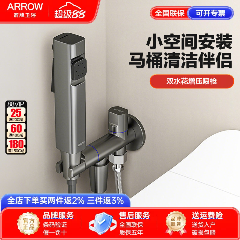 箭牌精铜增压喷枪套装马桶伴侣图片