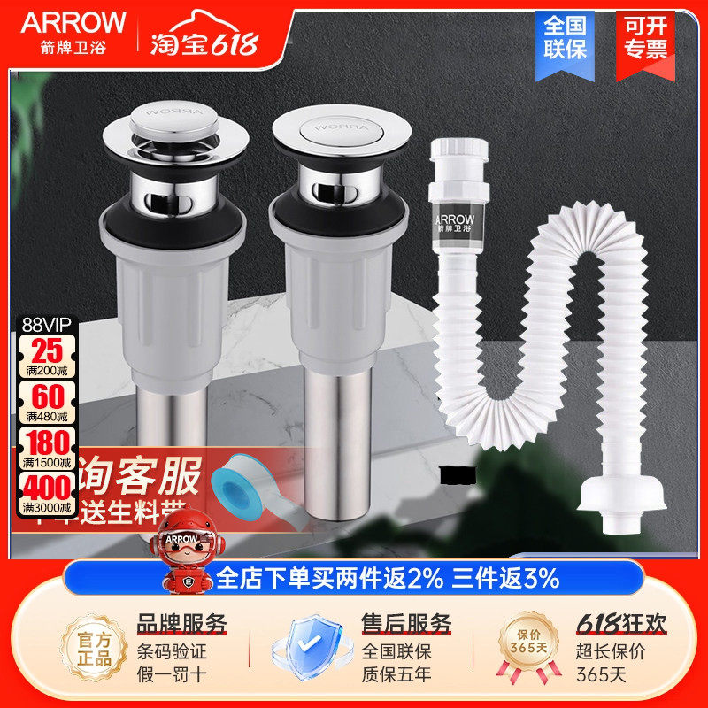 arrow箭牌台盆去水下水器弹跳式翻板式下水管防臭套装不锈钢配件