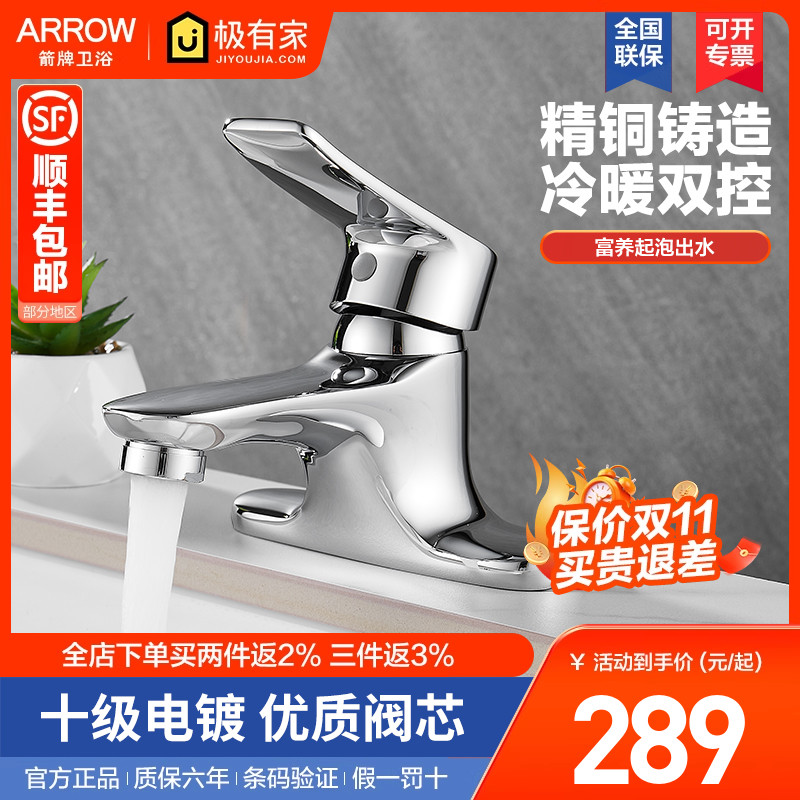 arrow箭牌卫浴水龙头单把双孔三孔通用面盆台盆冷热精铜双联龙头