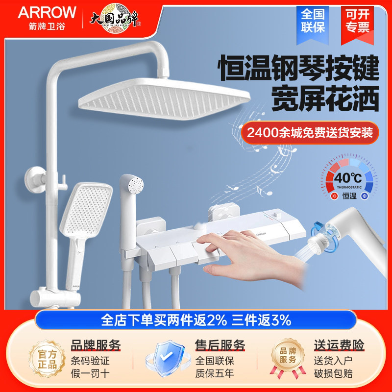 箭牌智能恒温花洒套装四功能
