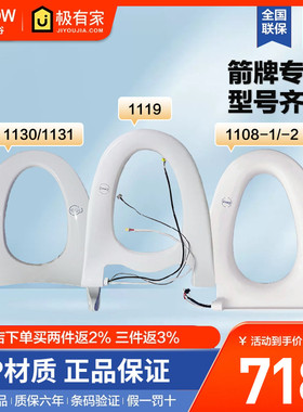 箭牌原装原厂智能马桶盖维修配件加热座圈通用AKB1305/1130/1197