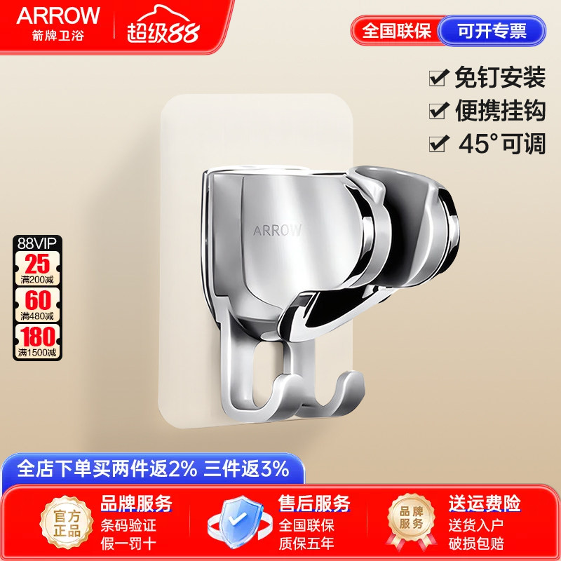 箭牌免打孔花洒墙座底座挂座图片