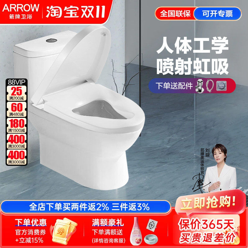 箭牌卫浴马桶家用喷射虹吸人体工学缓降盖板防臭大冲力连体座便